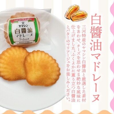 マドレーヌ味比べセット(白しょうゆ・抹茶・レモン)　H043-018