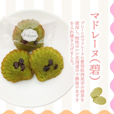 マドレーヌ味比べセット(白しょうゆ・抹茶・レモン)　H043-018