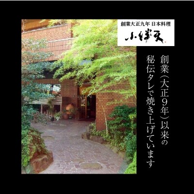 創業大正九年 お店で食べるこだわりのひつまぶし券(2名様分)日本料理小伴天 H007-045
