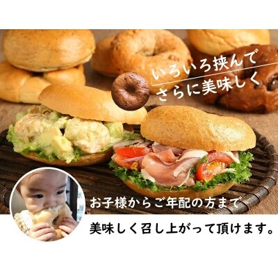 リピーター続出!!わっぱ堂のふわもちベーグル10個セット H049-002