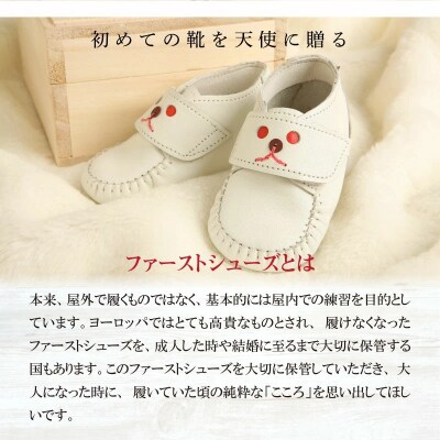 <紙箱> 靴職人手作り　こころがこもったファーストシューズ(ホワイト)　H066-020