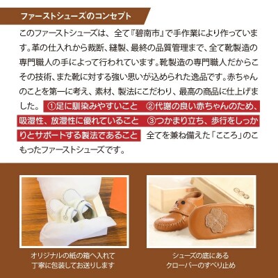 <紙箱> 靴職人手作り　こころがこもったファーストシューズ(ホワイト)　H066-020