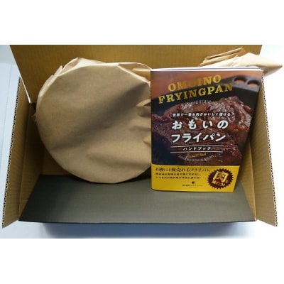 (某テレビ番組で紹介されました!) おもいのフライパン 20cm H051-172
