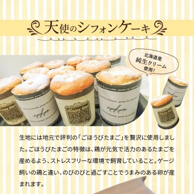 天使のシフォン&みりん粕チーズケーキ　H080-034