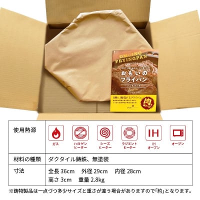 (某テレビ番組で紹介されました!)  おもいの鉄板 28cm H051-199
