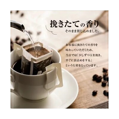 こだわりの低温焙煎! ドリップバッグ コーヒー ボックス(ホット20袋)　H046-033