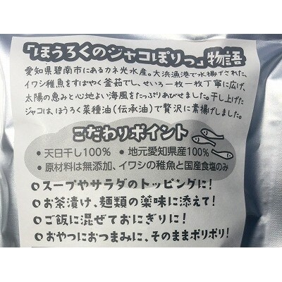国産100%菜種油使用 サクサク新食感「ジャコぽりっ」 H063-003