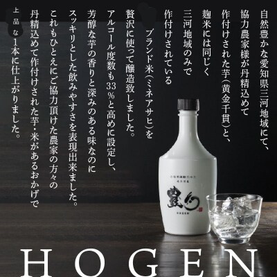 三河の芋焼酎　33度　豊幻(ほうげん) H044-011