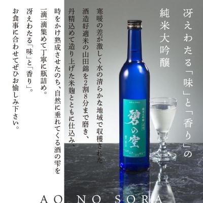 清酒　磨き2割8分　「碧の空」 H044-024
