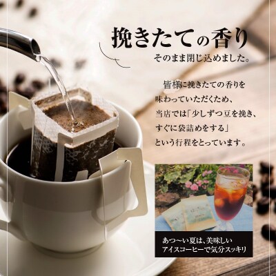 こだわりの低温焙煎! ドリップバッグコーヒー ギフトボックス(アイス20袋)H046-034
