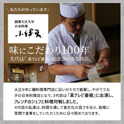 創業大正九年 三河一色産鰻の炭火焼づくし (蒲焼1尾、白焼1尾、肝焼2p) H007-103