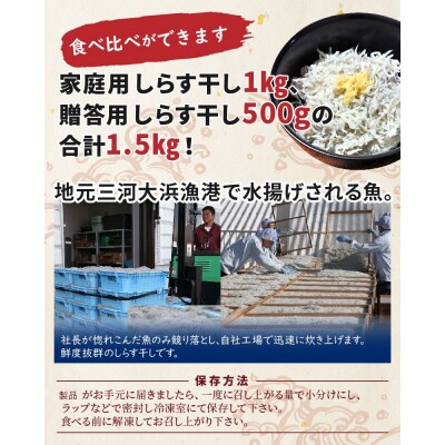 しらす屋のしらす干し　1kg(ご家庭用)　H006-073