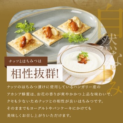 ナッツマイスター厳選『ナッツのはちみつ漬け』&『素焼きのミックスナッツ』2セット　H045-041