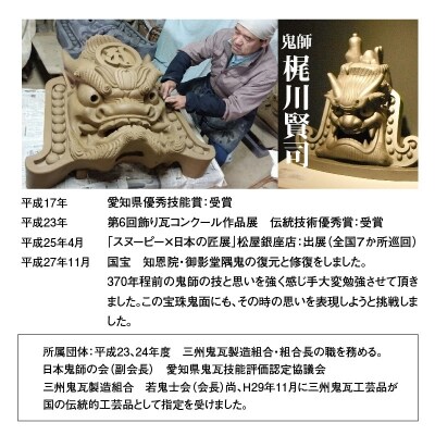伝統工芸士の鬼師が作る守護鬼瓦シリーズ・開運守護　鬼面笑にらみ二体セット　H064-036