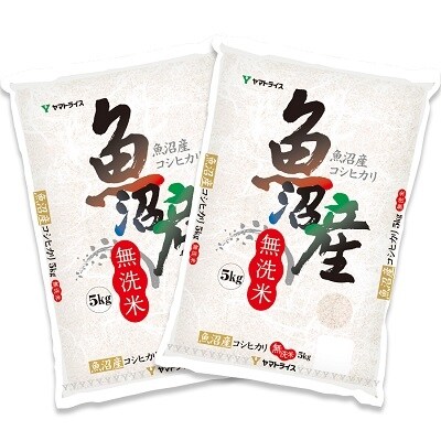 新潟県魚沼産コシヒカリ 無洗米 10kg ※定期便6回 安心安全なヤマトライス H074-107