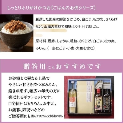 三河みりん発祥の醸造元　九重味淋　特選ギフトセット H002-030