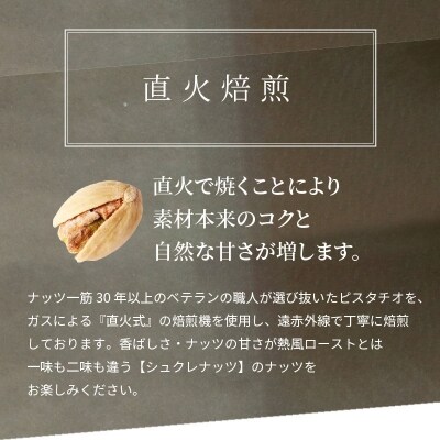 【直火式】殻付き うす塩ピスタチオ 500g H059-058