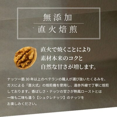 無塩で素焼きのくるみ 無添加 500g H059-022
