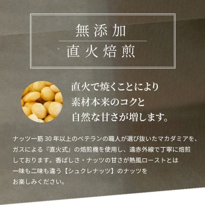 無塩で素焼きのマカダミアナッツ 無添加 300g　H059-094
