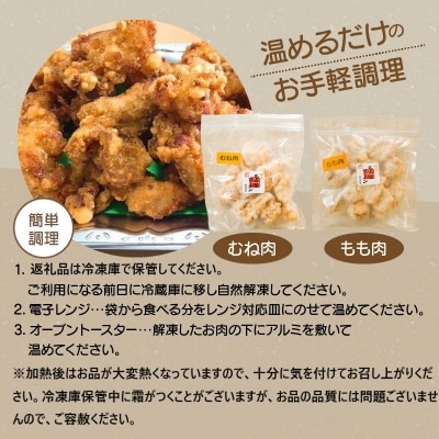  レンジで簡単!ジューシー!名古屋コーチン白だし唐揚げ　H001-072