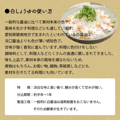 七福醸造の有機白しょうゆ2本セット ヴィーガン 認証 H001-074