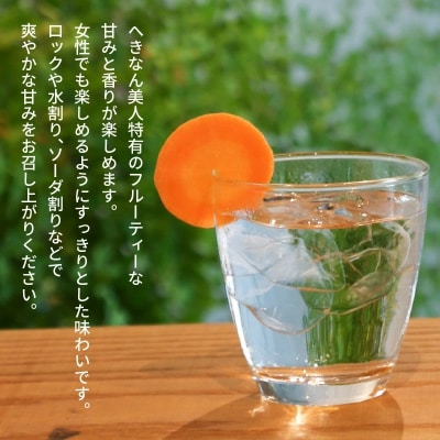 にんじん焼酎　紅　300ml×1本 へきなん美人使用　H009-034