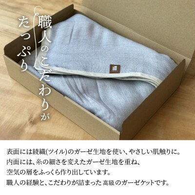 ふっくらやさしい三河木綿の5重ガーゼハーフケット(ブルーグレー)　H036-010