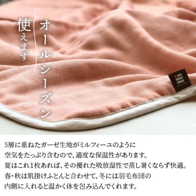 ふっくらやさしい三河木綿の5重ガーゼベビーケット(サーモンピンク)　H036-012