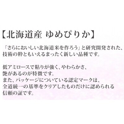 北海道産ゆめぴりか 5kg ホクレン認定マーク付 H074-190
