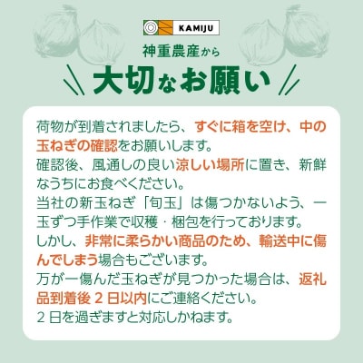 (5/31まで) ≪某TVで紹介≫ 訳あり 神重農産のブランド玉ねぎ「旬玉」7kg H105-201