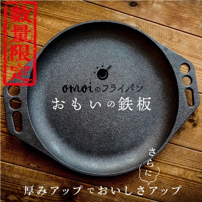 (某テレビ番組で紹介されました!) 訳あり おもいの鉄板 28cm H051-214