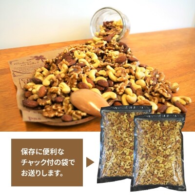 3種 無塩のミックスナッツ 2kg(1kg×2袋) H059-042