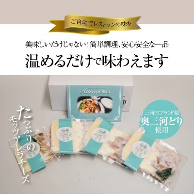 碧南DELIシリーズ お肉惣菜 無添加 チキンドリアソース 4食セット　H080-053