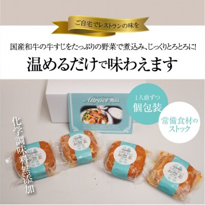 碧南DELIシリーズお肉惣菜無添加とろける牛すじカレー約800g(200g×4食)H080-037