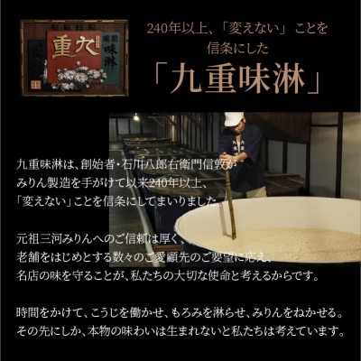 本みりん九重櫻 1.5L(500ml×3本) H002-098
