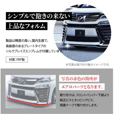 フロントスポイラー 30系ヴェルファイア Z/ZA/ZR後期 未塗装品　H142-007