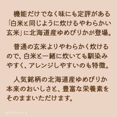 やわらかい玄米 北海道産ゆめぴりか 900g×4袋　H074-683