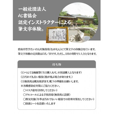 心書認定インストラクター　筆文字体験　1人分　H144-004