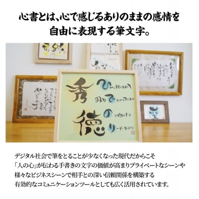 【世界にたったひとつの贈り物シリーズ】 筆文字 ネームInポエム(額付き)　H144-018