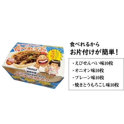 e-tray(イートレイ)　食べられるお皿・4種セット(全40枚) H068-044