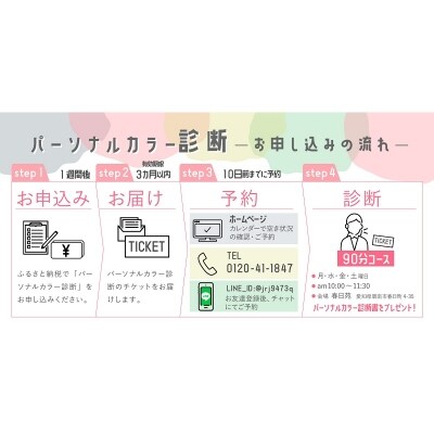 【パーソナルカラー診断】 2人のカラーアナリストが、あなた様のためにカウンセリング H146-001