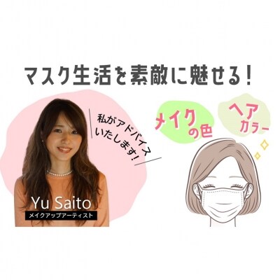 【パーソナルカラー診断】 2人のカラーアナリストが、あなた様のためにカウンセリング H146-001