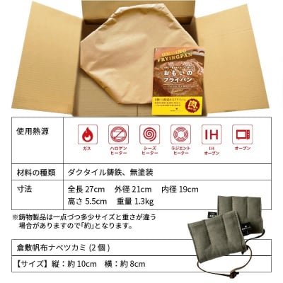 (某テレビ番組で紹介)おもいのマルチパン20cm&倉敷帆布ナベツカミ2個 H051-156