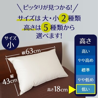 【高さが選べる】羽毛枕 天使のダウンピロー ハイクラス(43×63cm)/低い H115-052