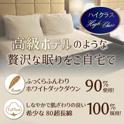 【高さが選べる】羽毛枕 天使のダウンピロー ハイクラス(43×63cm) / 標準 H115-083