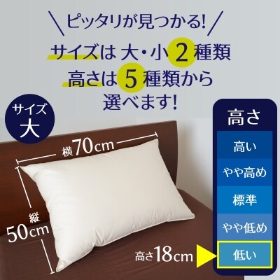 【高さが選べる】羽毛枕 天使のダウンピロー ハイクラス(50×70cm)/低い H115-057