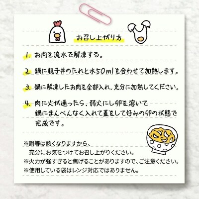 年内発送  白だし仕立て　名古屋コーチン親子丼 5食セット　H001-077