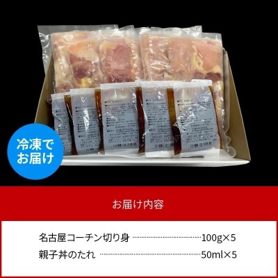 年内発送  白だし仕立て　名古屋コーチン親子丼 5食セット　H001-077