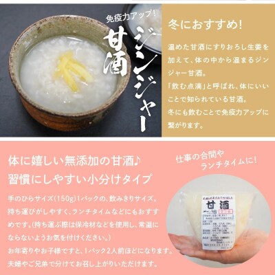 【無添加・生米麹】ストレート甘酒 150g×18パック　ノンアルコール・国産米使用　H140-007