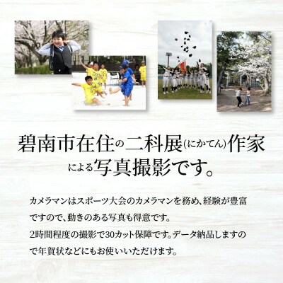 二科展写真作家が撮影!碧南市内での記念撮影 データ納品　H159-002
